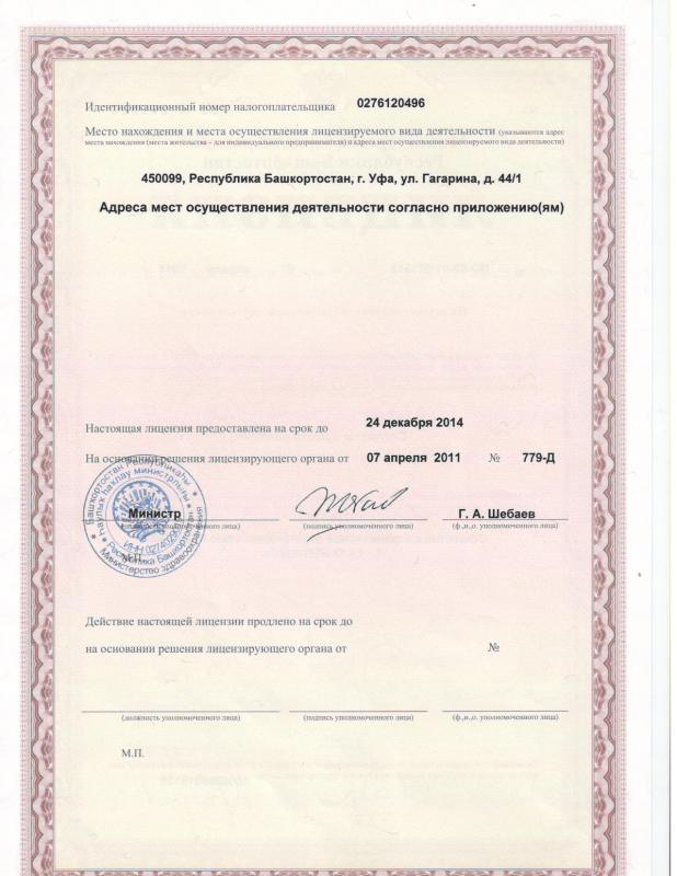 Лицензия