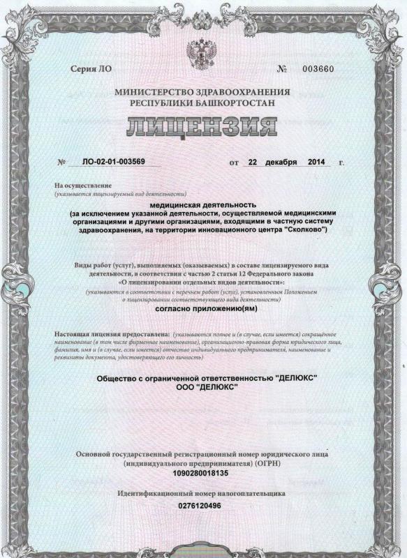 Лицензия